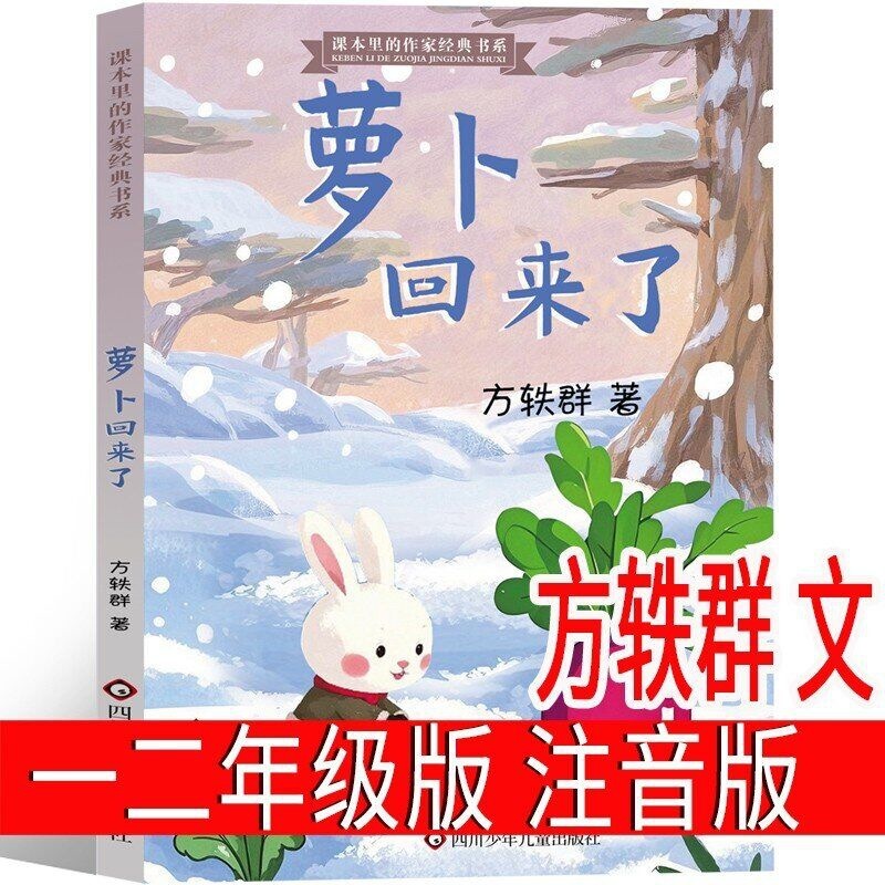 ふりがな版 五星旗 課外読本 必読書 小学1年生 上巻 小学2年生 絵本 五星旗編集部|undefined