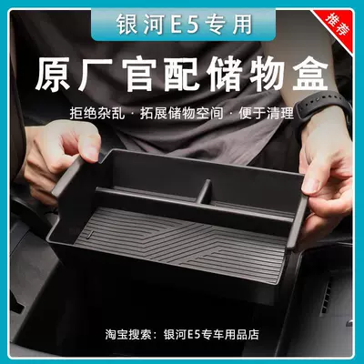 Suitable for Galaxy E5 Special Car Armrest Box Storage Box Car Central Control Storage E5 Modification Supplies Accessories Decoration