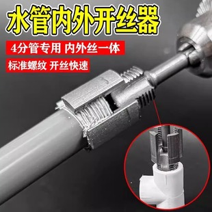 ♧ New 4/6 Water Pipe Universal Electric Inner Wire Outer Wire Integrated Grater Die Tool Thread Tapping