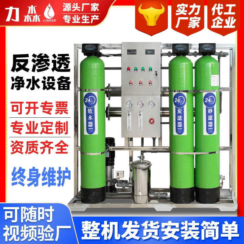 Оборудование для очистки воды, оборудование для водоочистки, промышленное оборудование для получения чистой воды, деионизация, ультрафильтрация, ультрачистая вода, оборудование для обратного осмоса