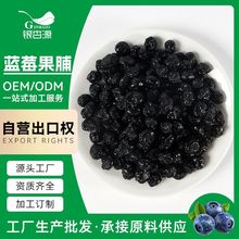 【加工定制】果脯蓝莓干整粒蜜饯水果干散装烘焙原料源头工厂批发