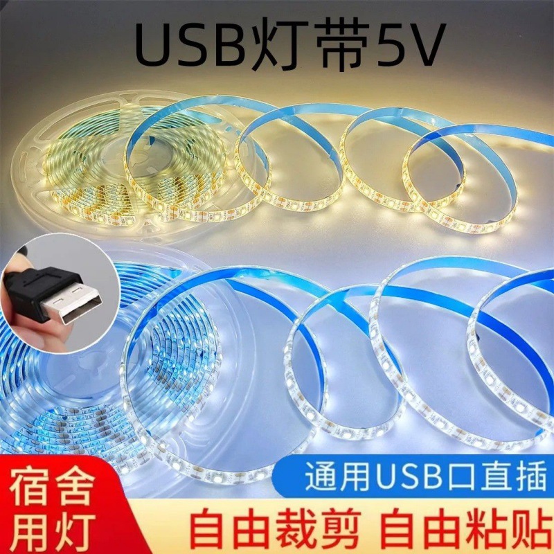 Indoor LED light string low voltage usb self-adhesive light strip TV background night light stall dormitory warm light bar line