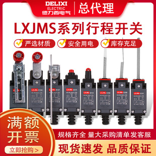 Delixi travel switch LXJMs8108 roller mechanical contact 8104 micro limit switch YBLX-ME
