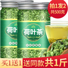 荷叶茶干荷叶片散装500g荷花茶泡水肚子荷叶旗舰店材菏叶