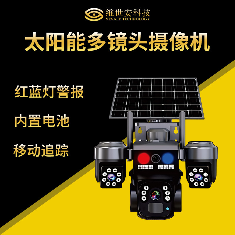 户外三镜头自动追踪4G网络监控器摄像机 Camera太阳能监控摄像头