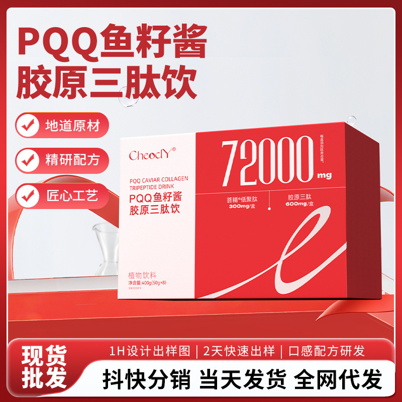 Pqq Caviar Sauce Collagen Peptide Drink Wholesale Women's White Tomato Plant-Based Drink Wholesale