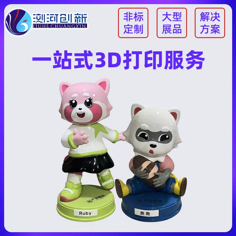 大型户外玻璃钢景观雕塑定制IP形象3D打印卡通人物吉祥物人偶模型