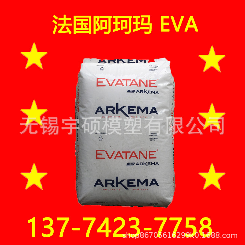 33-45 40-55 法国阿珂玛EVA塑料粒子 EVATANE