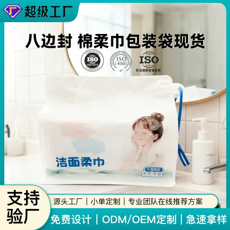 八边封棉柔巾包装袋现货悬挂式一次性浴巾洗脸巾密封袋自封袋批发