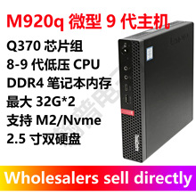 跨境M920Q台式Q370电脑整机89代全套学习商务办公游戏computer