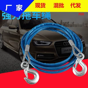 Car emergency steel wire trailer rope pull rope traction rope self-driving travel car off-road bold 4 M 5 T rescue rope