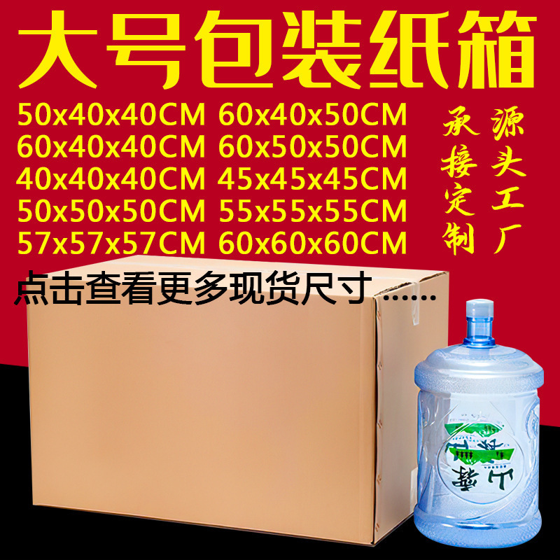 专用收纳快递物流包装纸箱搬家打包现货包装纸箱