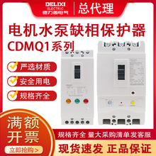 ������ȱ�ౣ�o��CDMQ1-100A늙Cˮ���^�d��·�C�ϱ��o�_�P380V