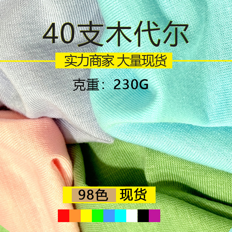 Factory Direct Sale of Thickened Modal Fabric 230 Thread Count Stretch Base Layer Undershirt T-Shirt Fabric