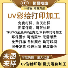 UV打印加工亚克力UV打印木板uv彩绘印刷加工免费打样uv平面印刷