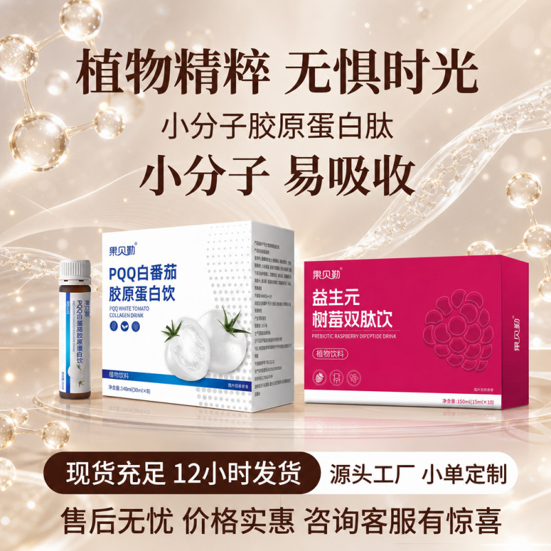 pqq white tomato collagen peptide prebiotic blood nourishing drink for women beauty nicotinamide white natural extract OEM customization pqq white tomato collagen peptide prebiotic blood nourishing drink for women beauty nicotinamide white natural extract OEM customization