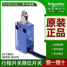 施耐德行程开关滚轮直动式上下触发机床限位开关带线 XCMD2102L1