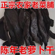 潮汕特产10至30年老菜脯黑萝卜干消食开胃萝卜干菜脯陈年菜脯咸菜