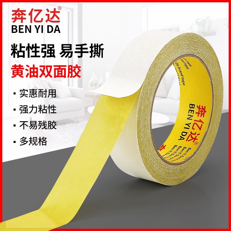 超粘160U加厚黄色油性绣花双面胶高粘度强力固定墙面不留痕超薄