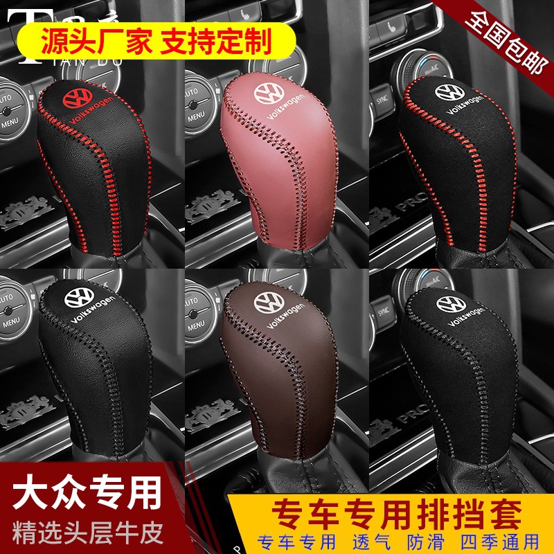 途岳档把套途观途安L档位套高尔夫7档杆套朗行朗境揽境排挡套