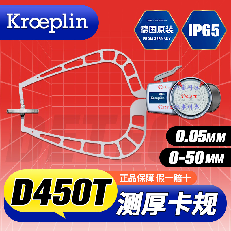 D450T厚度测量卡规0-50mm德国kroeplin测厚卡规 厚度规