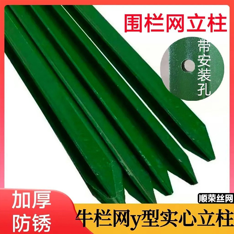 铁丝围栏杆防锈牛栏网柱Y型铸铁尖头镀锌养殖户外三角铁实心立柱
