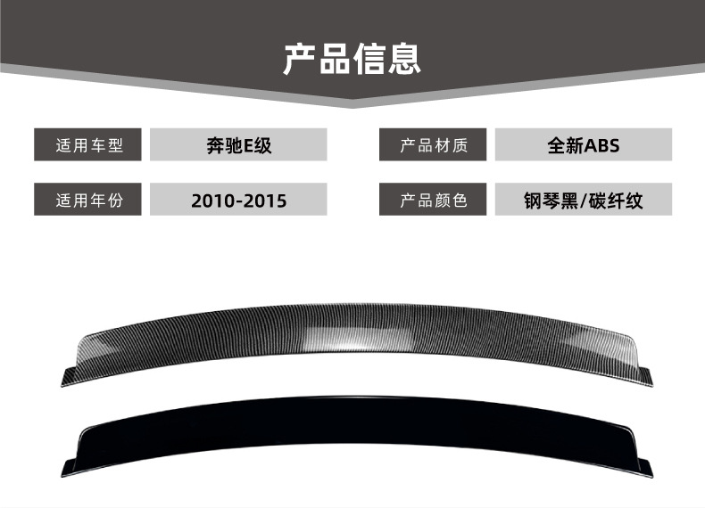 Suitable for Mercedes-Benz E-Class W212 2010-2015 Top Wing Rear Wing Spoiler Car Sticker Exterior Cross-Border Modification Accessories