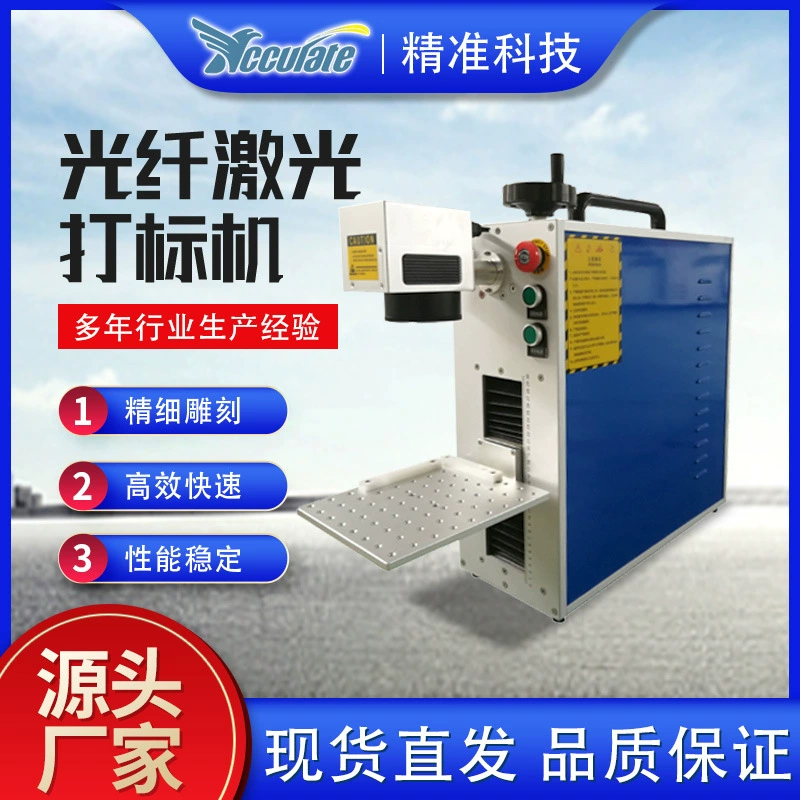 Портативная интегрированная лазерная маркировочная машина волоконный лазер маркировочная машина автоматическая металлическая надпись лазерная гравировальная машина