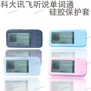 Applicable to xunfei E100 single word machine silicone protective case Student translation pen protective case drop-resistant waterproof storage