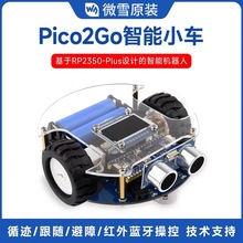 Pico2Go����С܇���RP2350-Plus�Ԅ��{�W��С܇����/ѭ�E/�{��