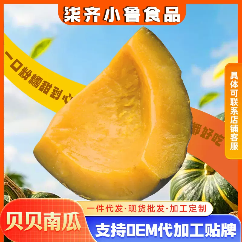 即食贝贝南瓜板栗南瓜甜栗小南瓜带皮真空锁鲜手工现装批发厂家