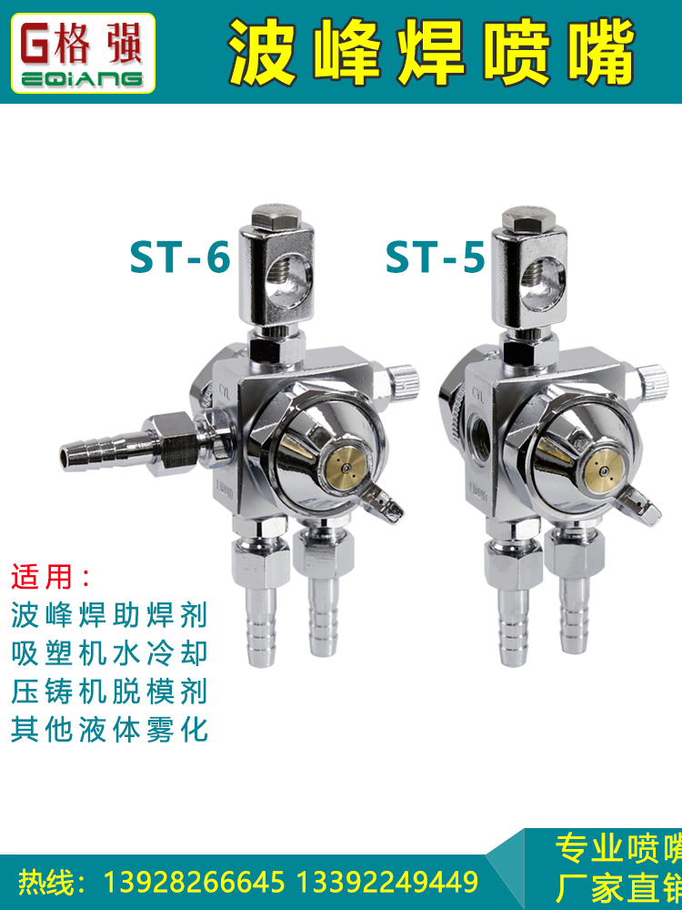 空气雾化防滴漏ST-6波峰焊助焊剂喷头ST-5脱模剂吸塑机压铸机喷嘴