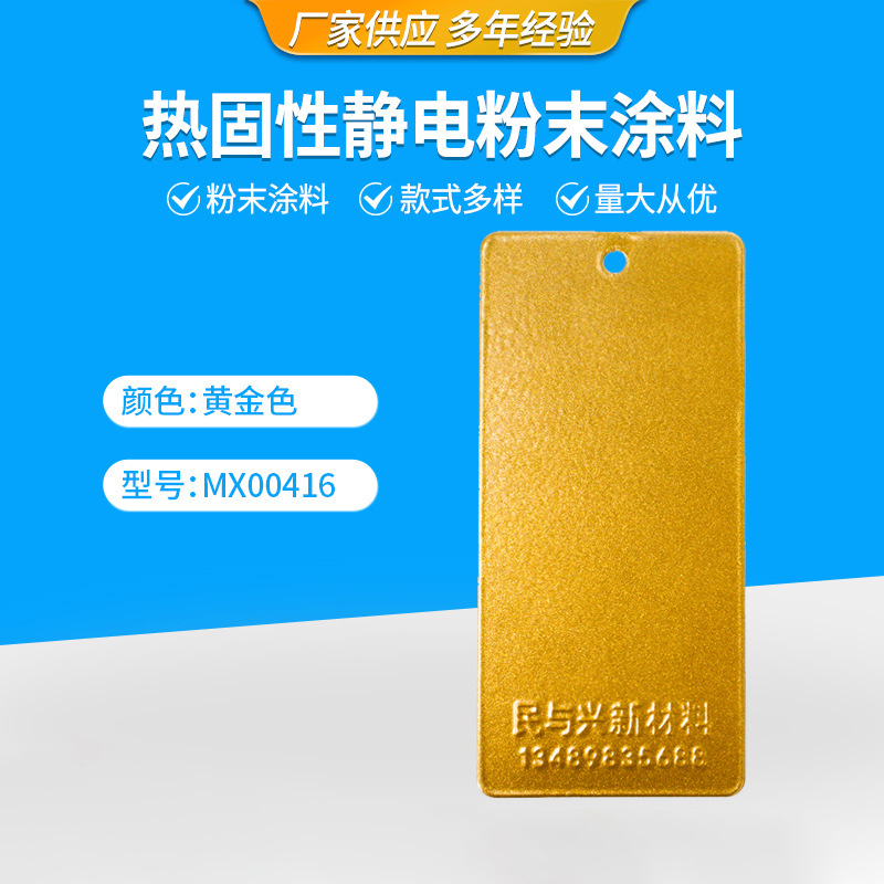 黄金色粉末涂料 金色塑粉 静电喷涂金属表面喷塑塑粉饰面防火涂料