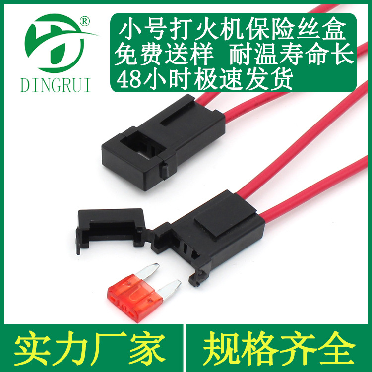 现货汽车小号保险丝座 迷你保险片盒 打火机壳改装车载带线保险盒