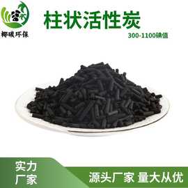 厂家直供800碘煤质焦油柱状活性炭 气体voc吸附 废气处理活性碳