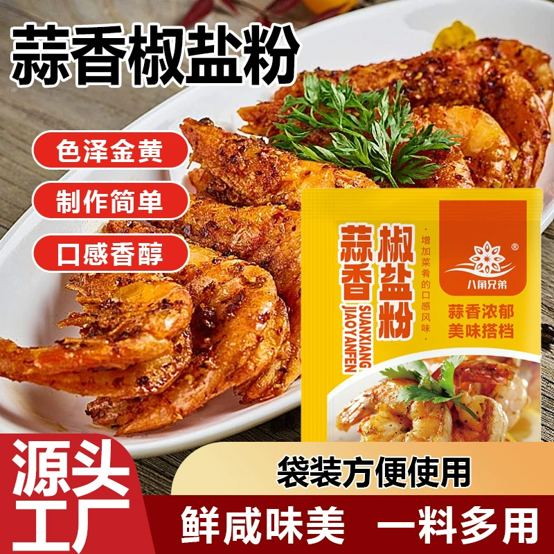 Оптовый чесночный перец и соль в пакетах бытовой перец и соль свиные ребрышки креветки барбекю небольшая упаковка приправ чесночный перец и соль в порошке