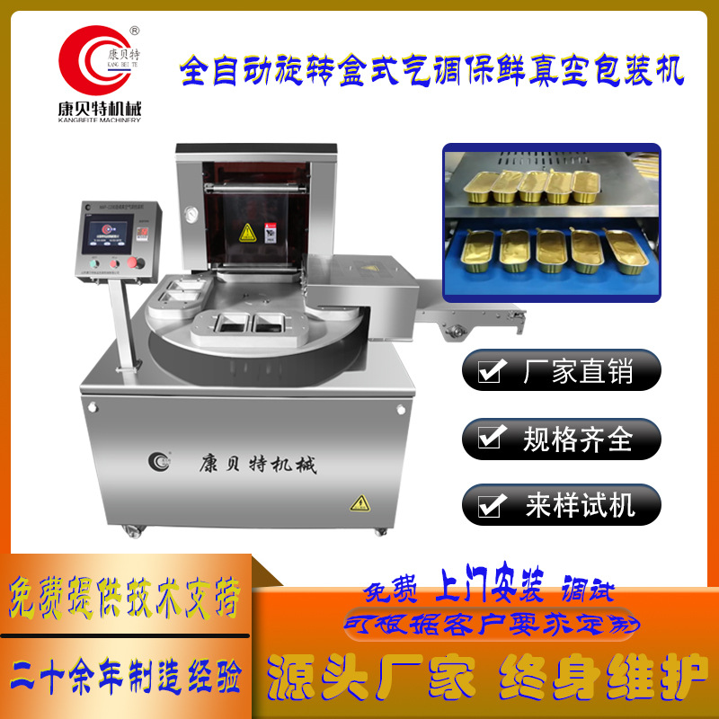 盒式气调真空包装机 预制菜铝箔盒气调包装机 半熟菜气调封口机