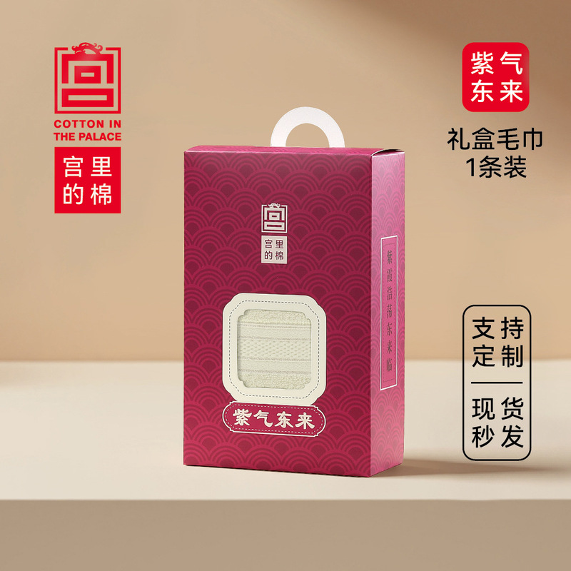 Purple Qi Donglai Pure Cotton Gift Box Towel 125g Set Gift Casual Celebration Boxed Auspicious High-End Gift