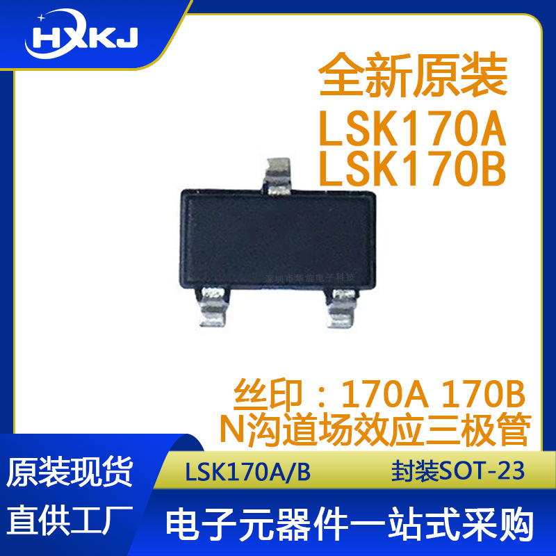 全新 LSK170A LSK170B 丝印170A 170B 封装SOT-23 放大器晶体管