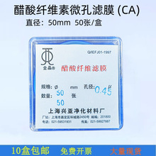 醋酸纤维素微孔滤膜 (CA)纤维膜50mm*0.22 0.45um50张/盒