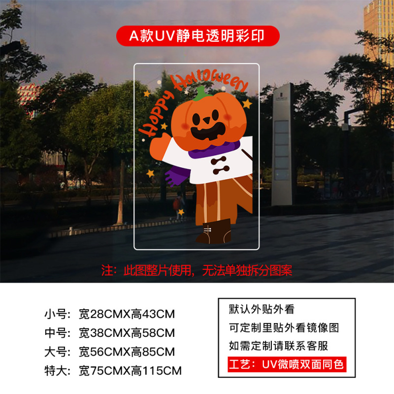万圣节装饰静电贴纸HALLOWEEN氛围布置玻璃橱窗门贴窗花窗贴南瓜|undefined