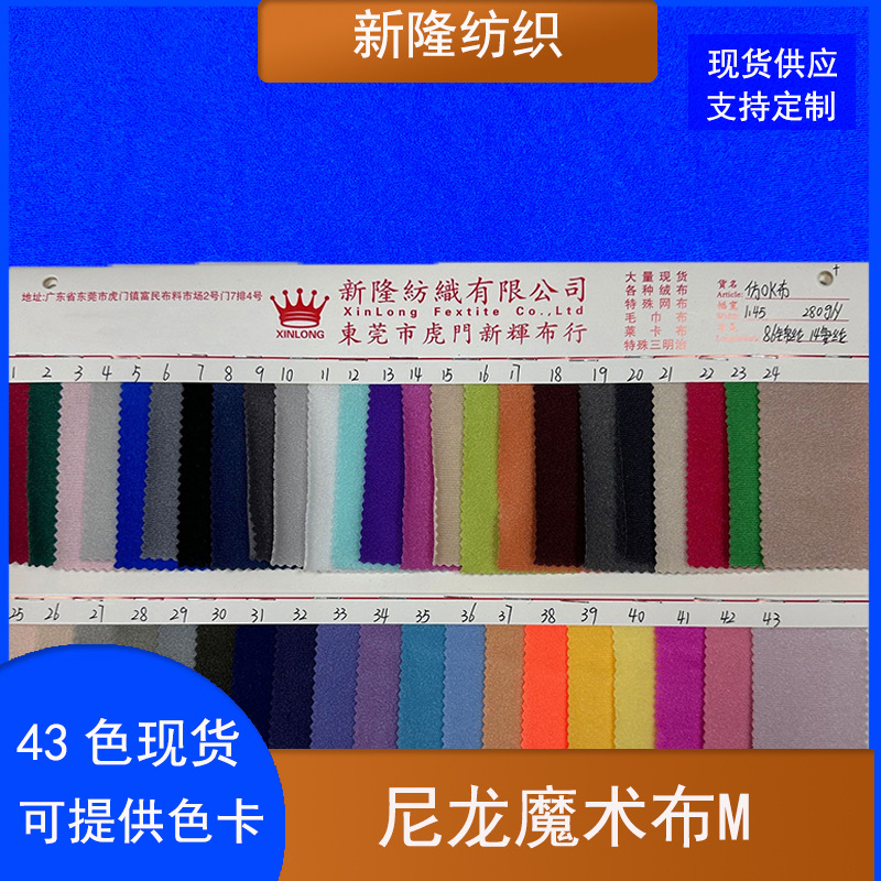 仿OK布锦纶魔术贴绒布服装鞋帽手袋收纳袋抱枕玩具面料粘扣么术布