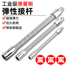 套筒加长杆 弹性接杆 万向连接杆可弯式软轴加力杆弯杆中飞工具