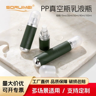 定制 PP 真空瓶 15ml 30ml 50ml 80ml 100ml 爽肤水 乳液分装瓶