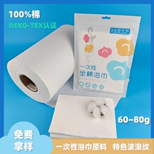 全棉波浪纹水刺无纺布60-80g亲肤柔软吸湿可定制一次性浴巾原材料