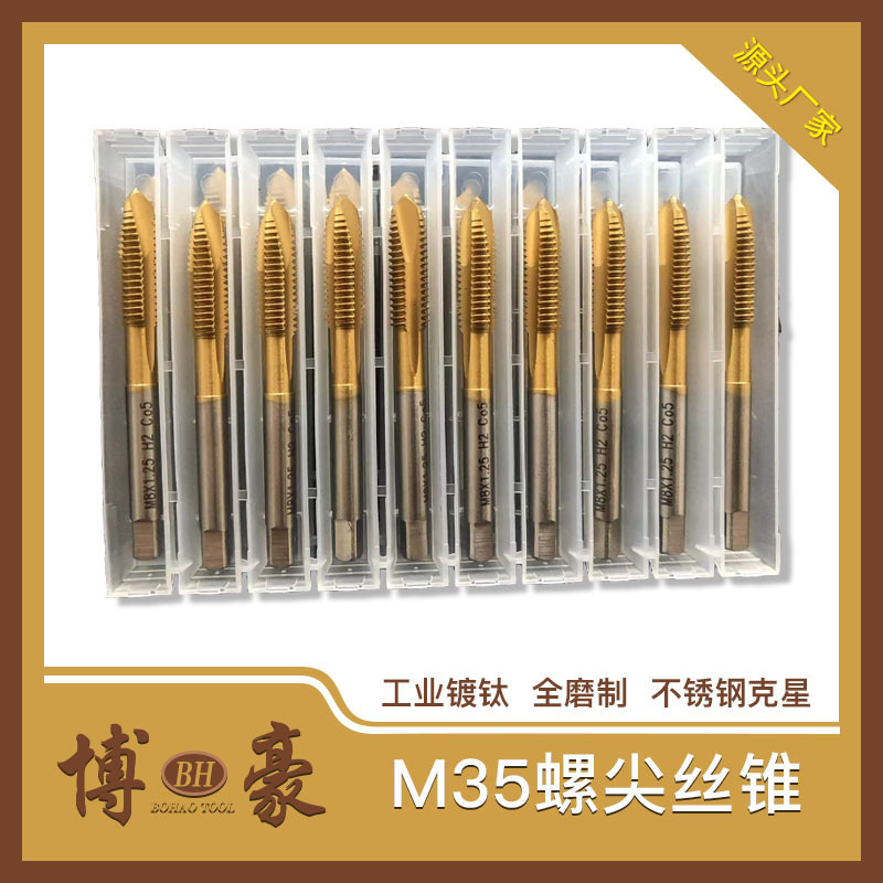 机用丝锥含钴镀钛先端丝攻不锈钢专用螺旋攻丝攻牙工具M3M4M5螺纹