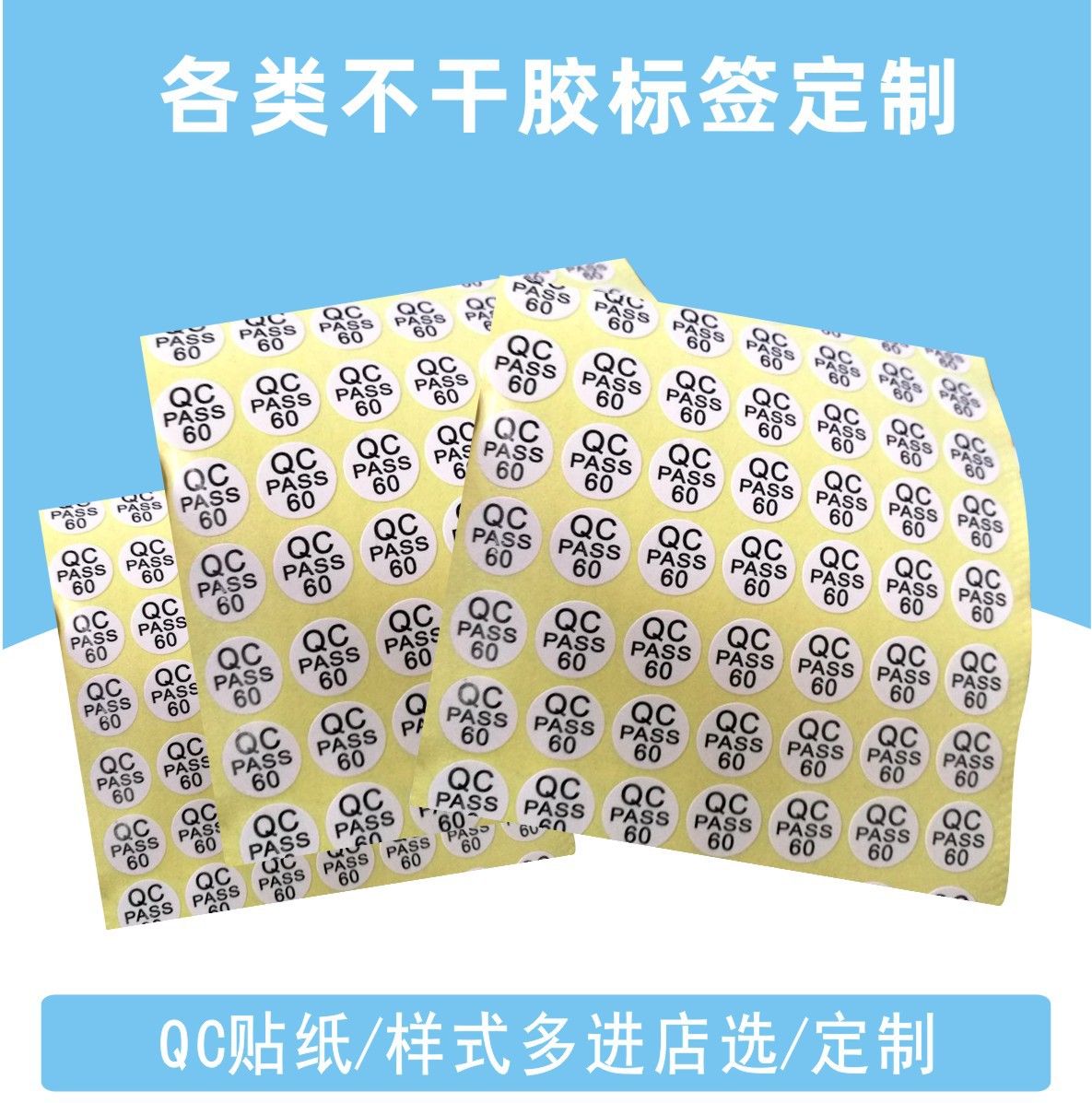 白色黑字QC PASS不干胶贴纸qc passed标签圆形铜版纸质QC贴纸