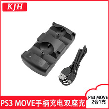 PS3move/PS3手柄充电器 PS3手柄双座充 PS3充电器 PS3move充电器