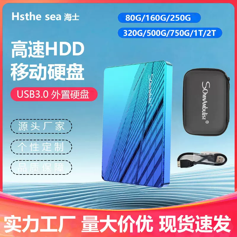 跨境批发500G移动硬盘1t外接游戏硬盘USB3.0高速硬盘2T机械硬盘80