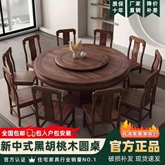 南美胡桃木实木餐桌椅家用组合吃饭10人圆桌中式仿古转盘圆形饭桌